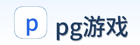 pg游戏 logo